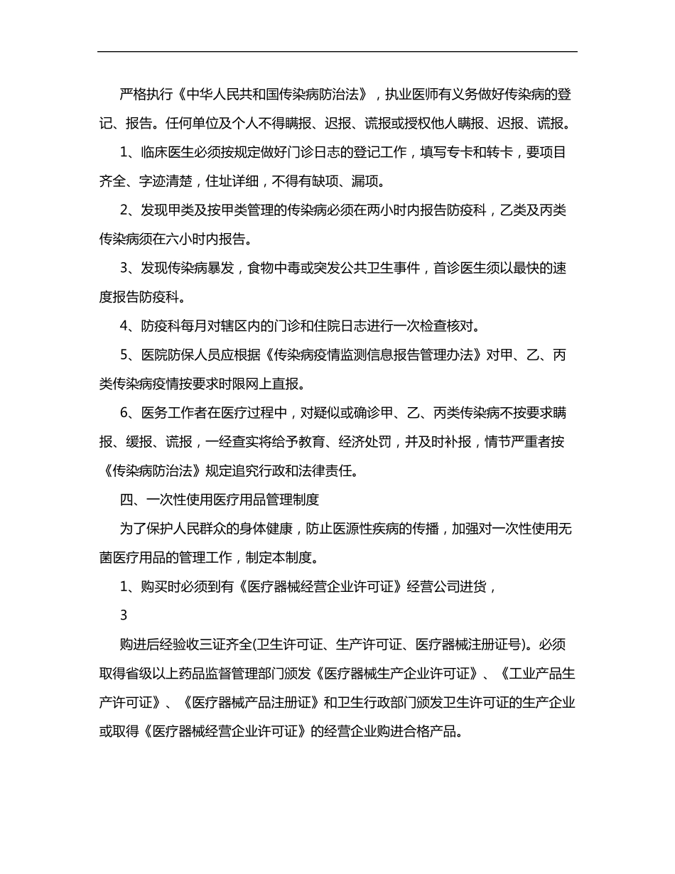 口腔诊所规章制度汇编_第3页