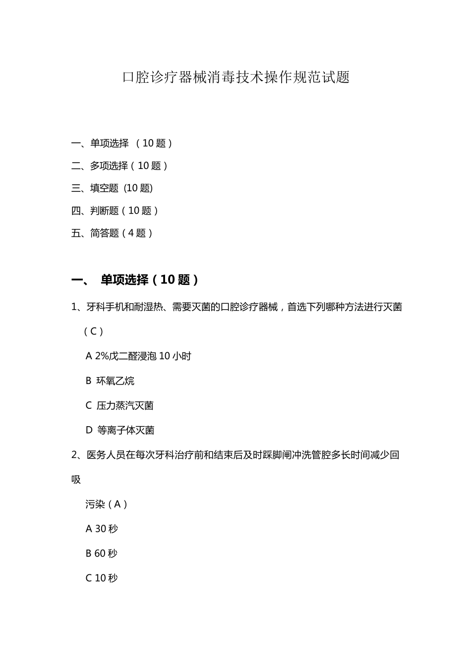 口腔诊疗器械消毒技术操作规范试题及答案_第1页