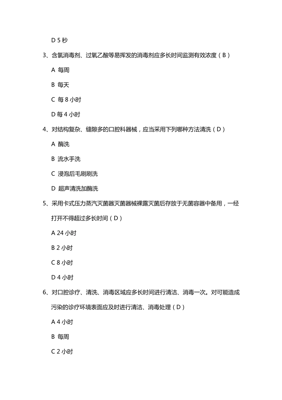 口腔诊疗器械消毒技术操作规范试题及答案_第2页