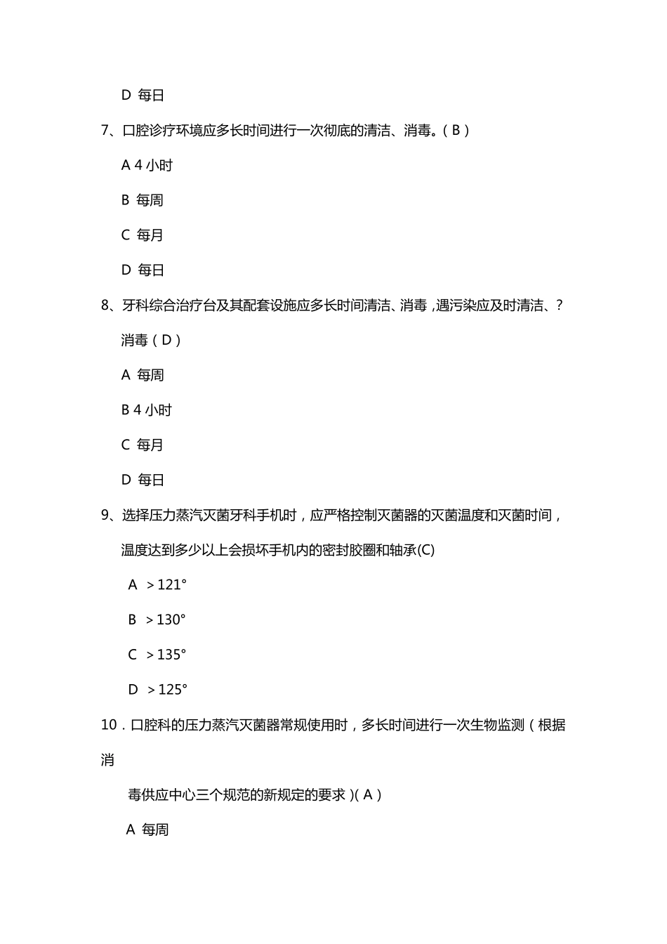 口腔诊疗器械消毒技术操作规范试题及答案_第3页
