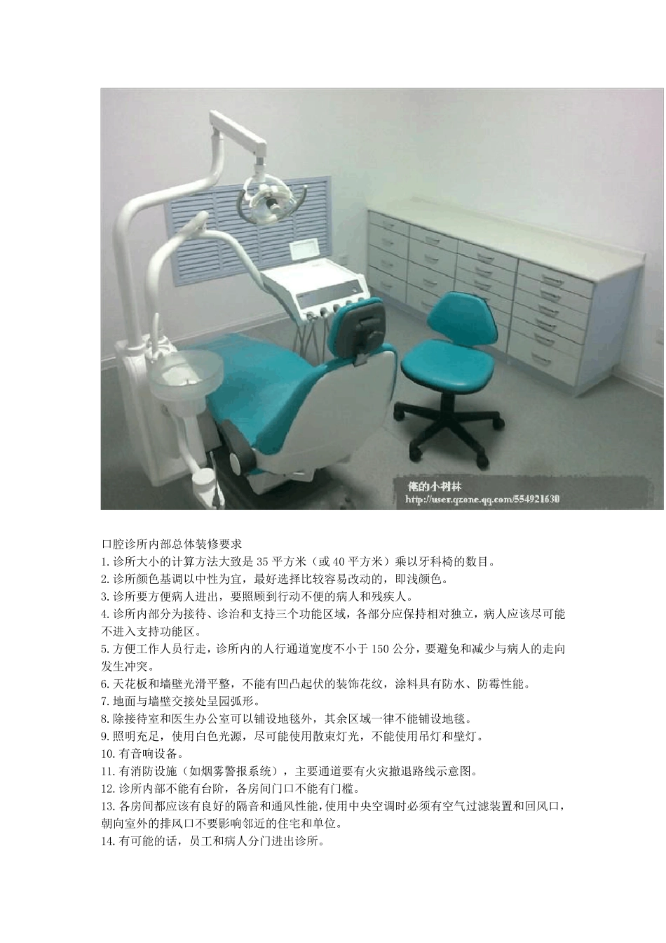 口腔诊所选址须知_第2页