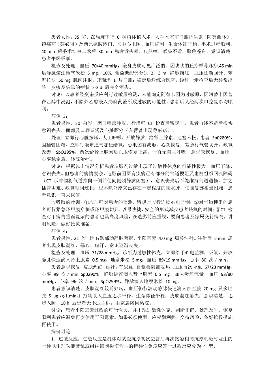 口腔门诊严重过敏反应的急救方法_第2页