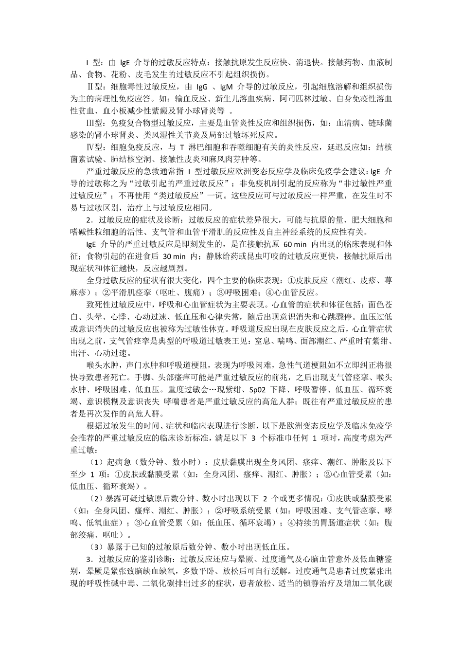 口腔门诊严重过敏反应的急救方法_第3页