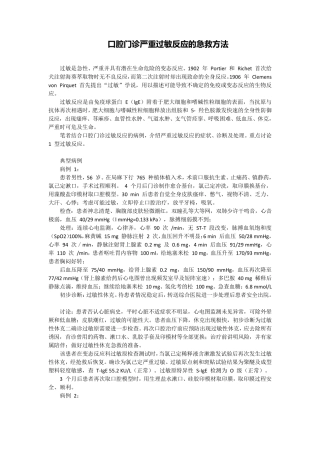 口腔门诊严重过敏反应的急救方法