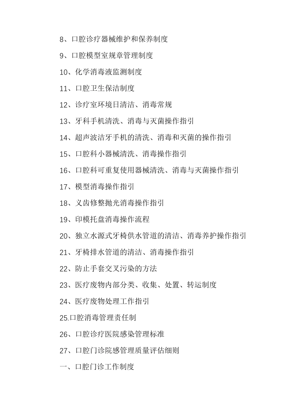 口腔门诊制度_第2页