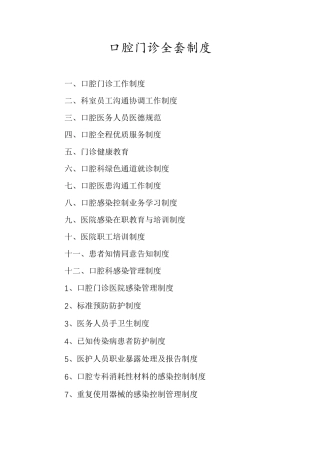 口腔门诊制度