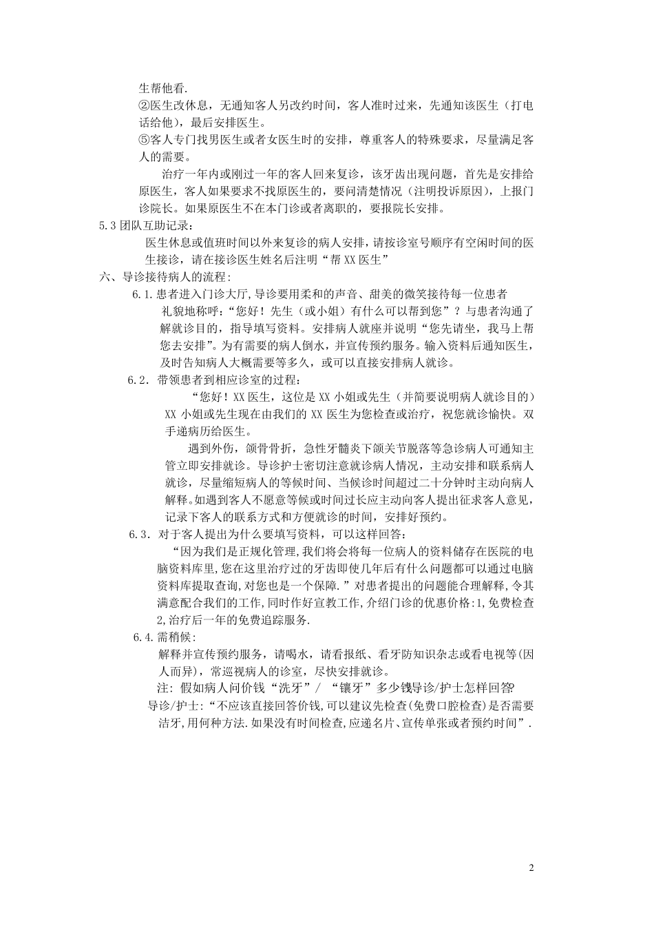 口腔门诊前台工作细则_第2页