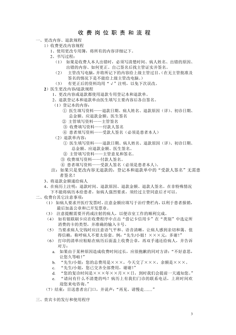 口腔门诊前台工作细则_第3页