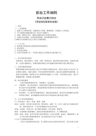 口腔门诊前台工作细则