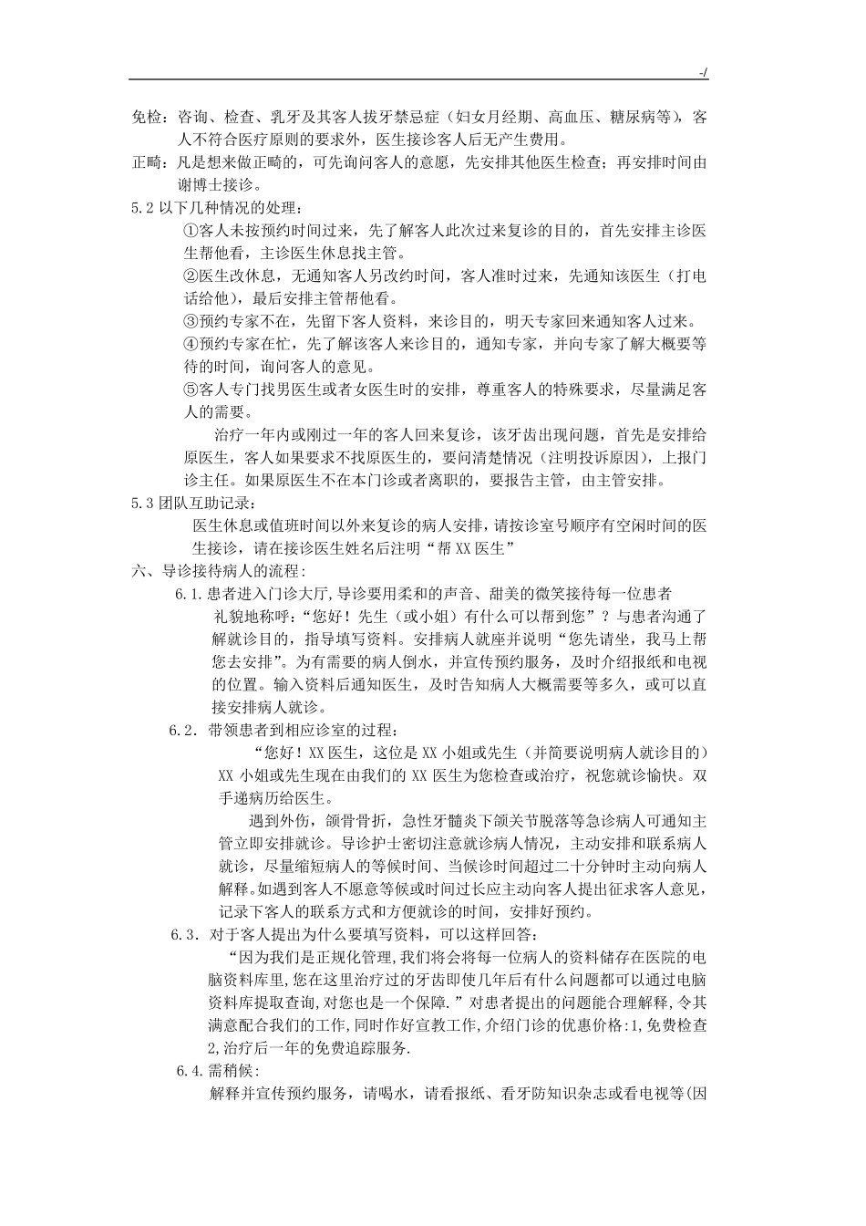 口腔门诊前台工作详细介绍_第2页