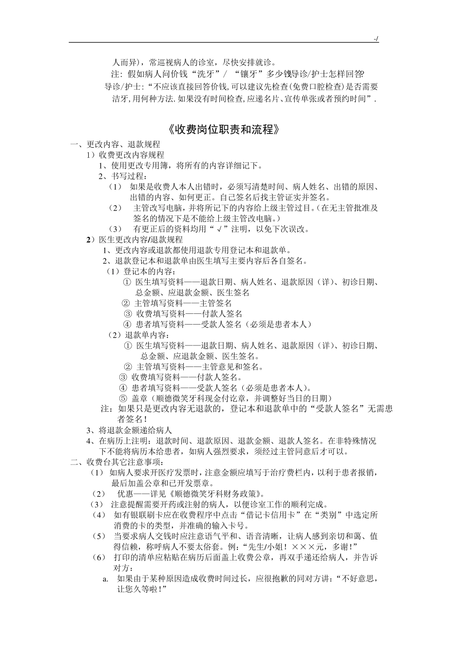 口腔门诊前台工作详细介绍_第3页