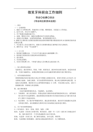口腔门诊前台工作详细介绍