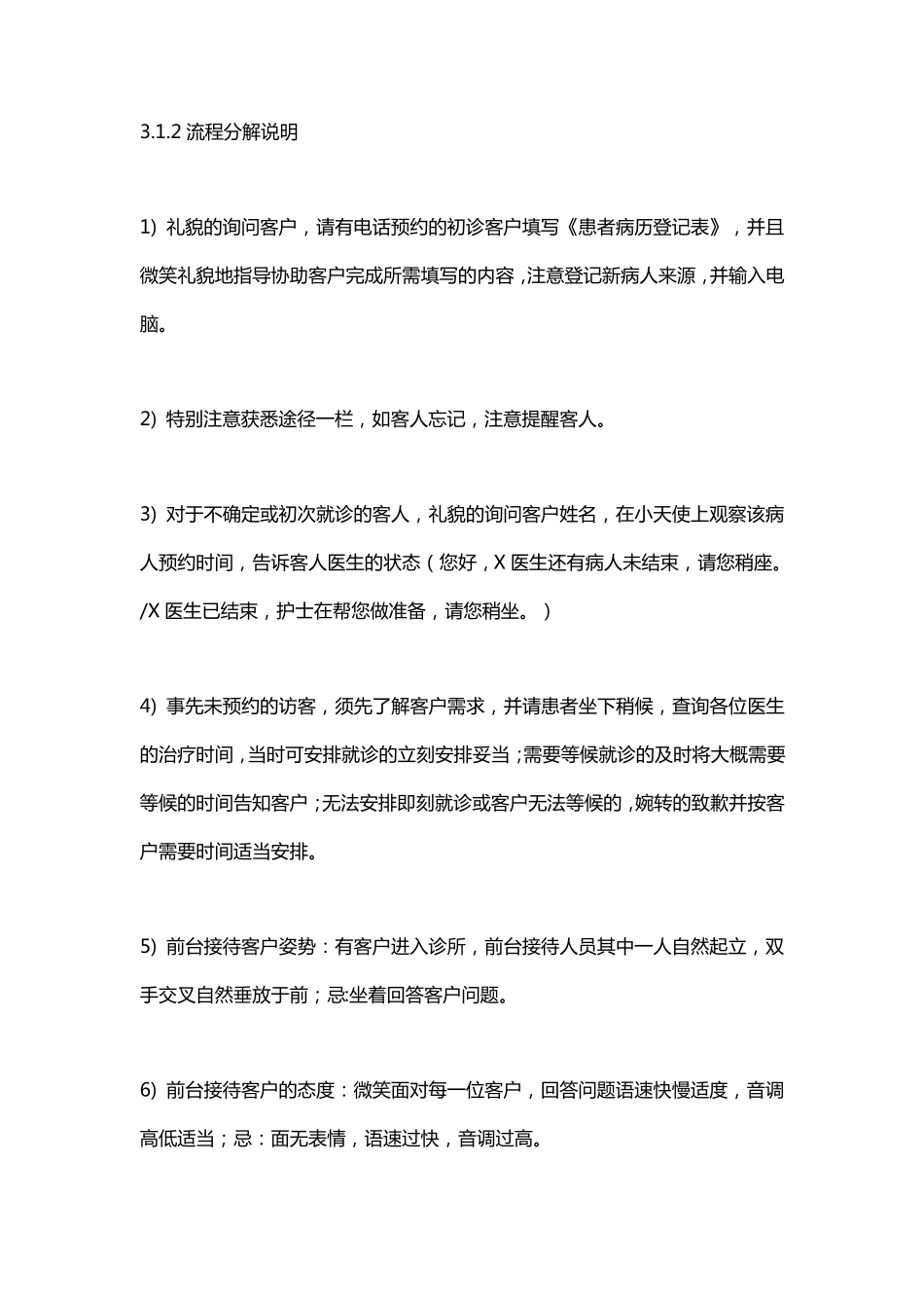 口腔门诊前台接待组接待流程_第2页