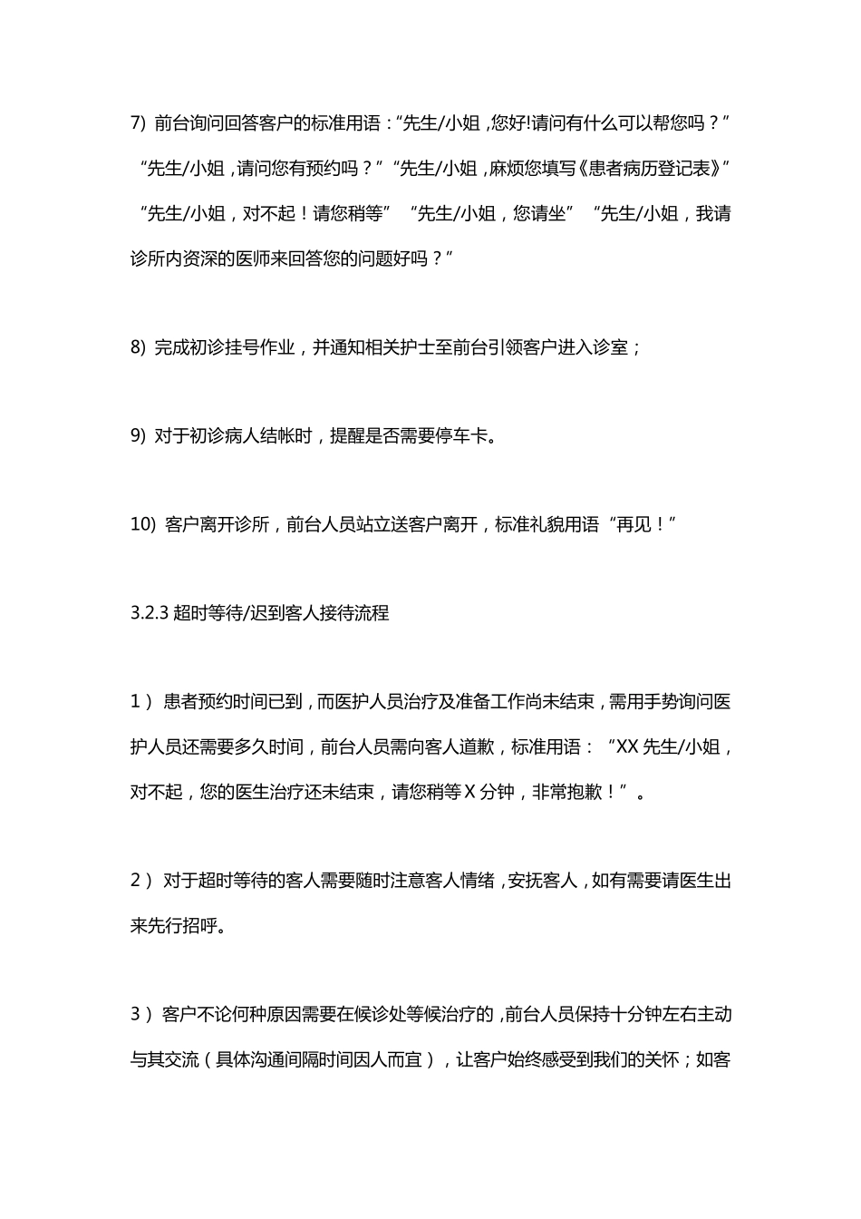 口腔门诊前台接待组接待流程_第3页