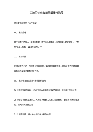 口腔门诊前台接待组接待流程