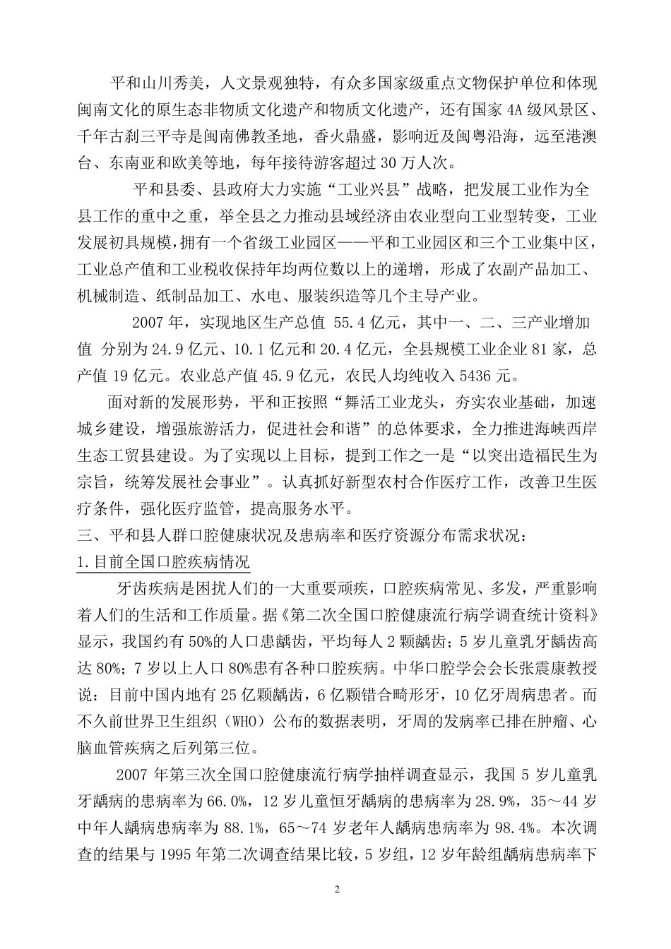 口腔门诊可行性报告_第2页