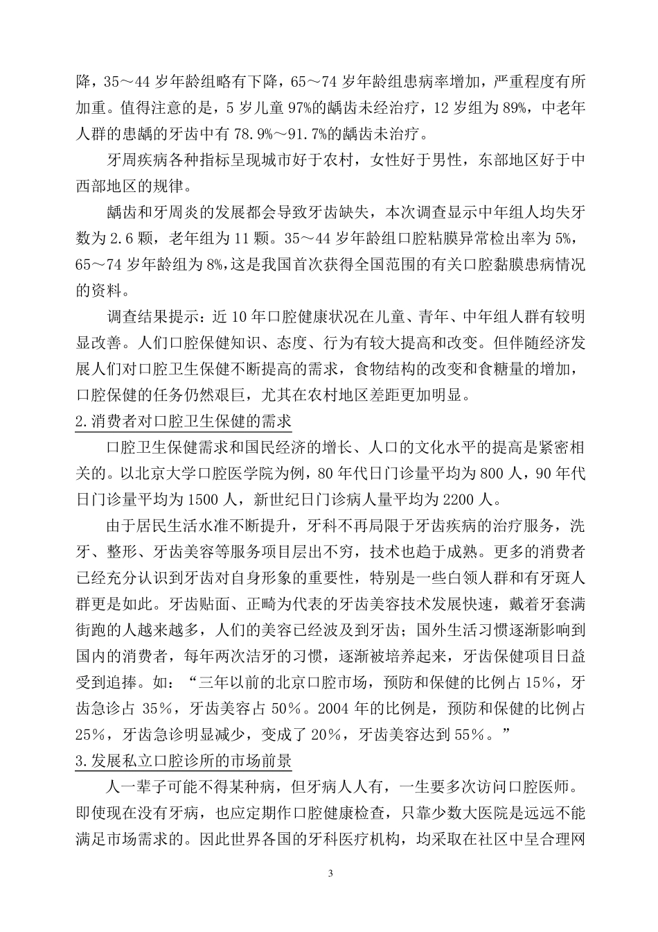 口腔门诊可行性报告_第3页