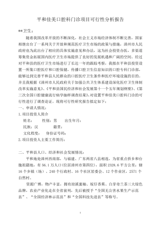 口腔门诊可行性报告