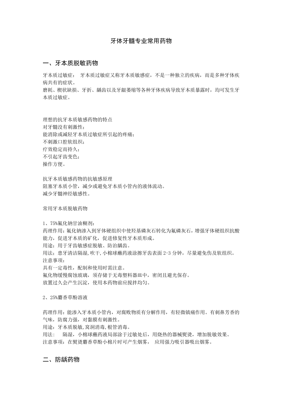 口腔门诊常用药物_第1页