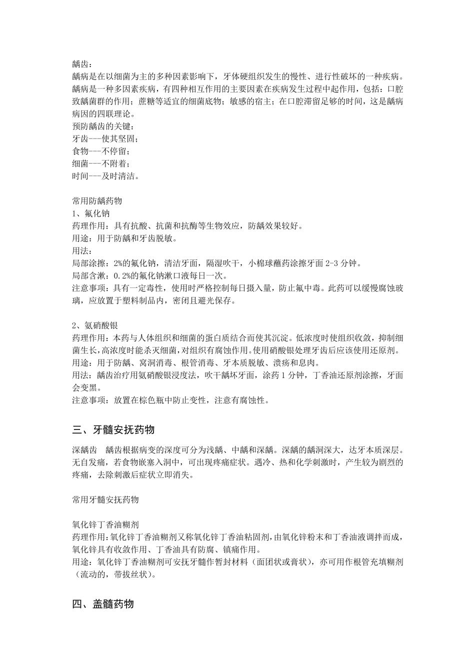 口腔门诊常用药物_第2页