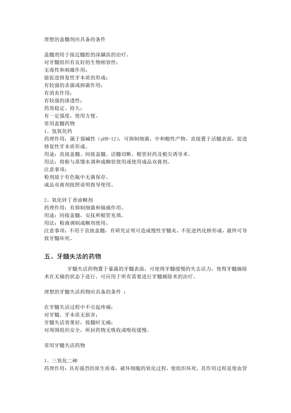 口腔门诊常用药物_第3页