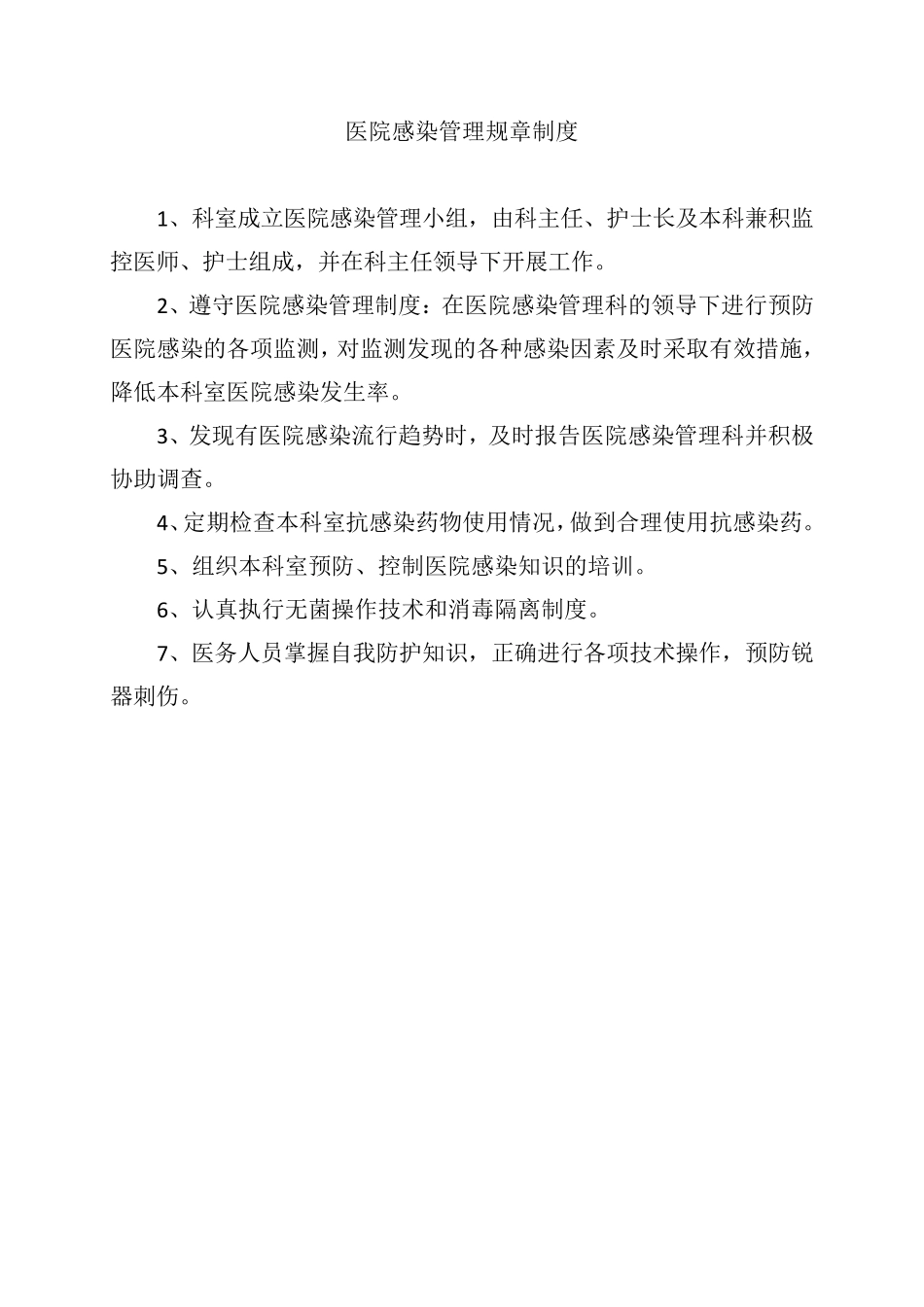 口腔门诊各项规章制度_第2页