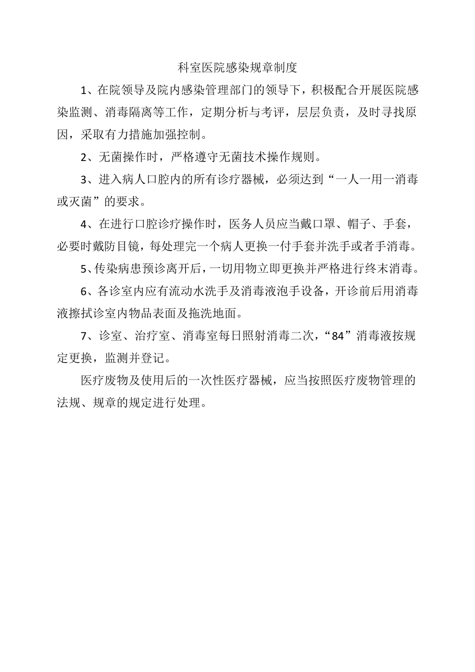 口腔门诊各项规章制度_第3页