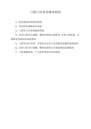口腔门诊各项规章制度