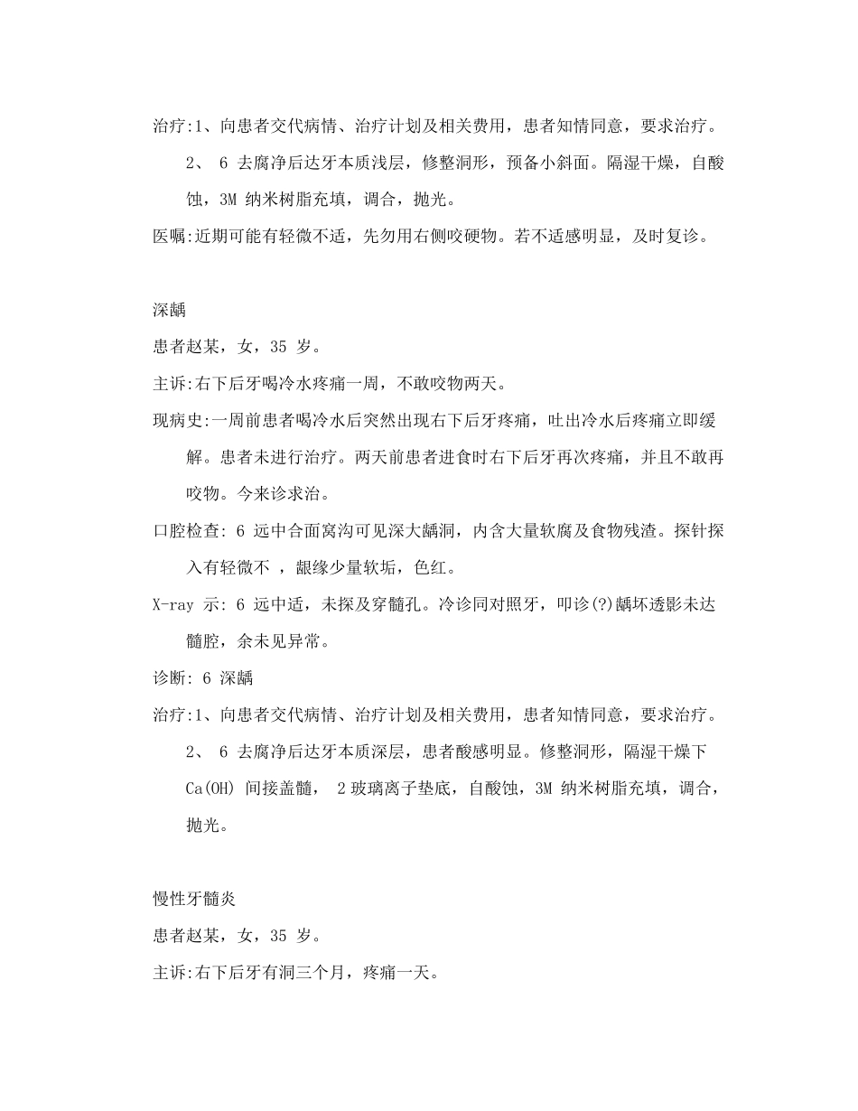 口腔门诊病例模板_第2页