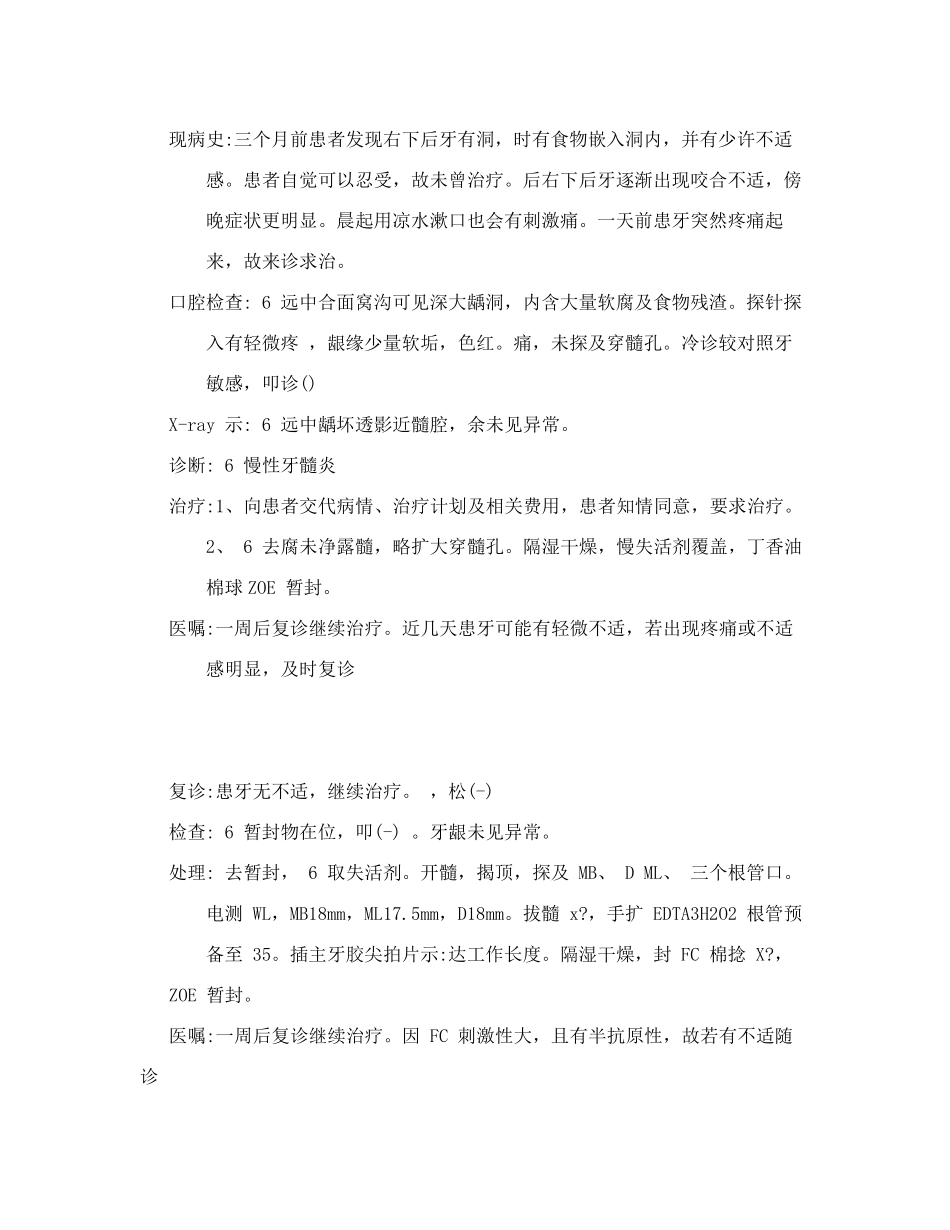 口腔门诊病例模板_第3页