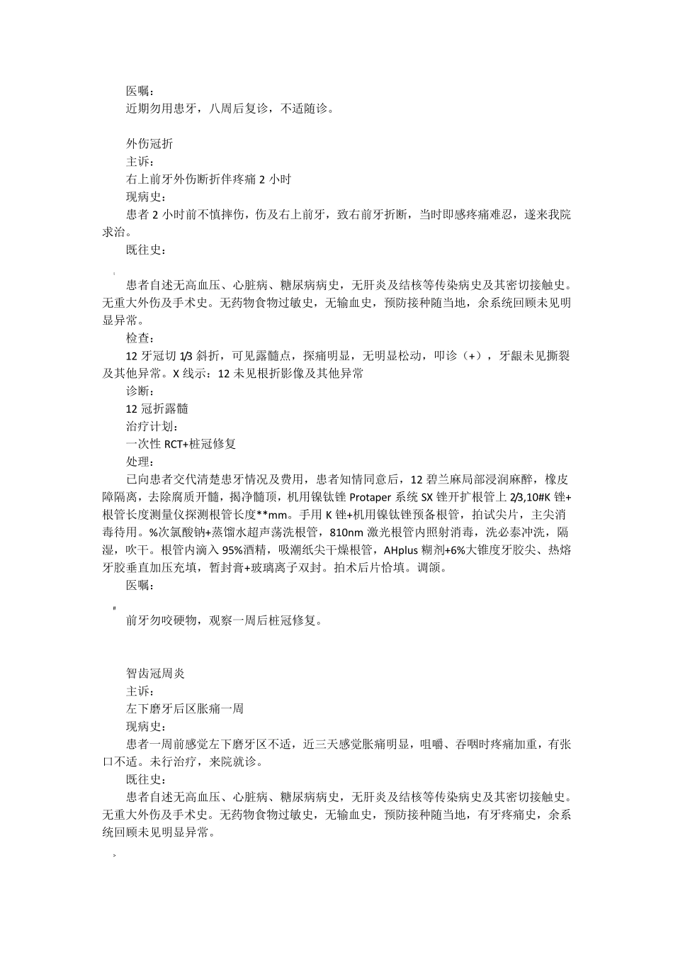 口腔门诊病历书写模板_第3页