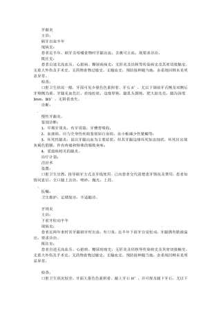 口腔门诊病历书写模板