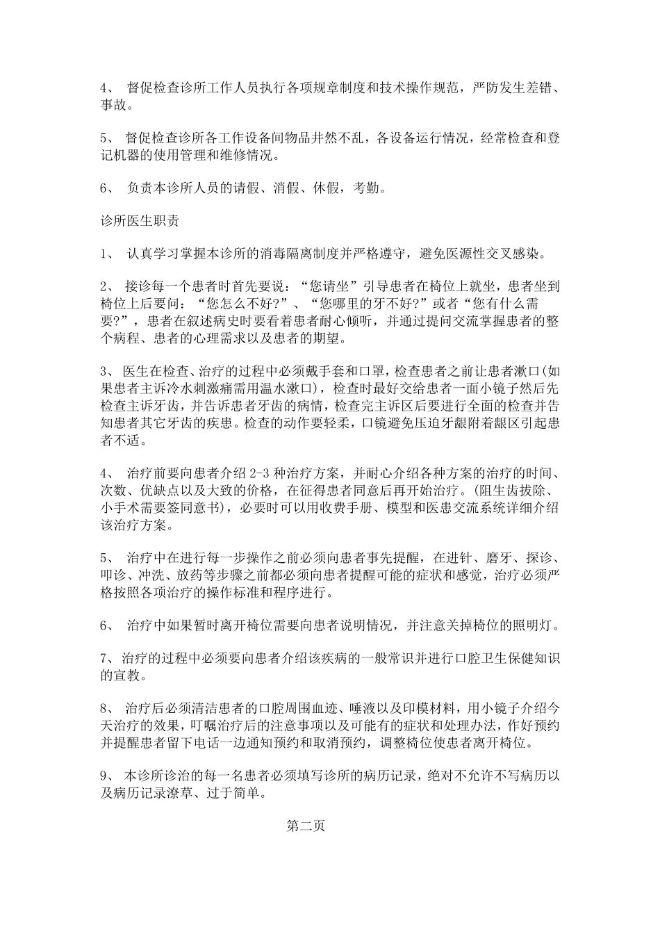 口腔门诊管理制度_第2页