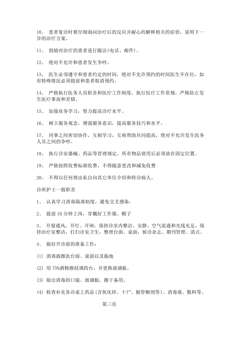 口腔门诊管理制度_第3页