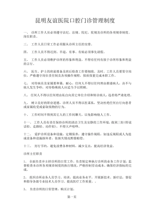 口腔门诊管理制度