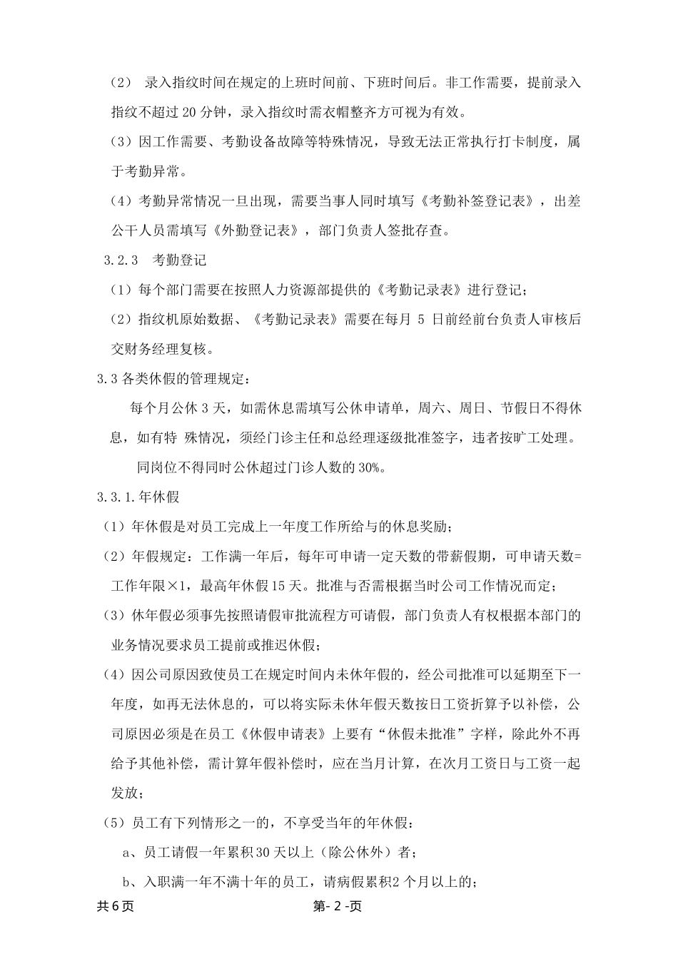 口腔门诊考勤及休假管理制度_第2页