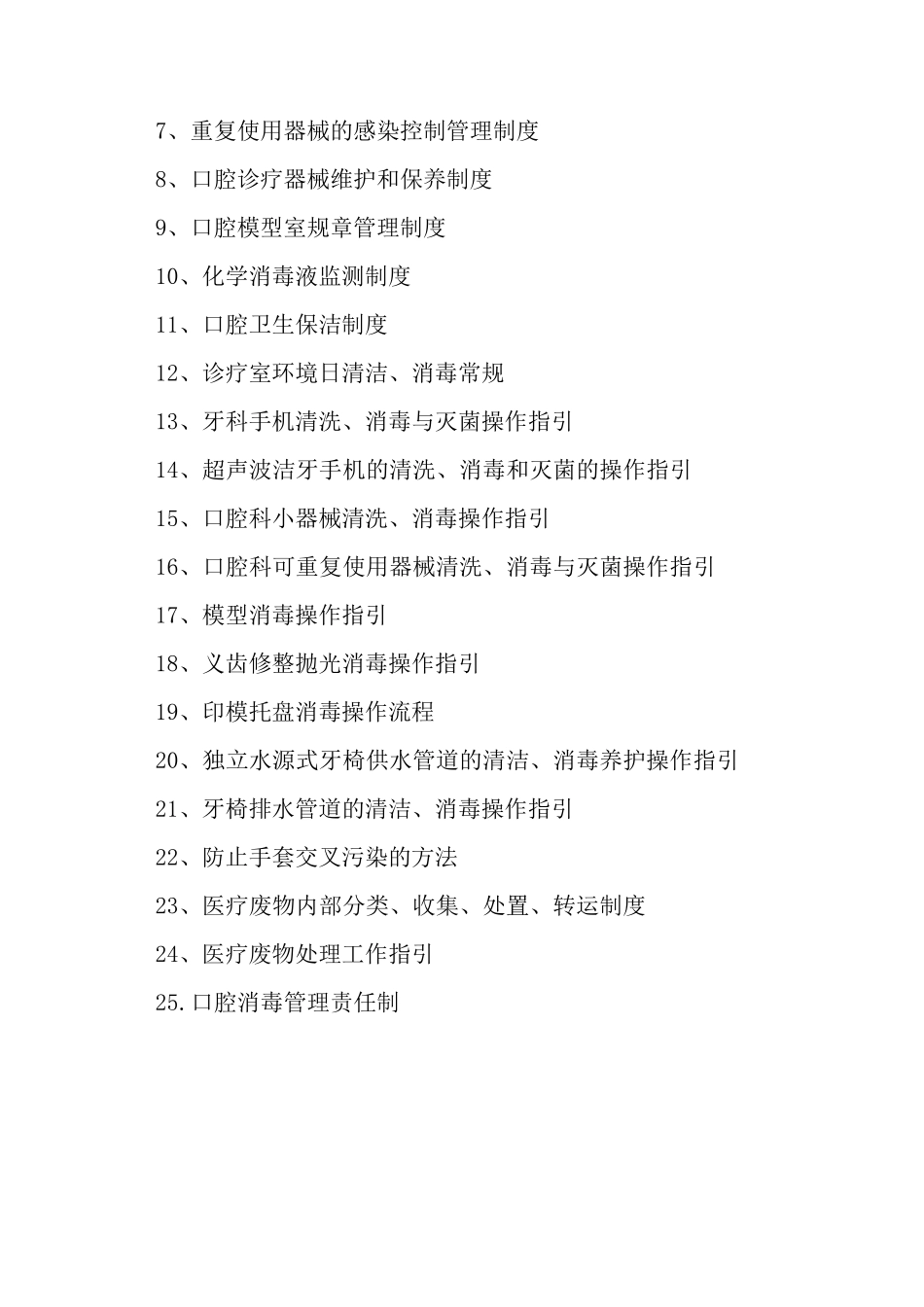 口腔门诊规章制度._第2页