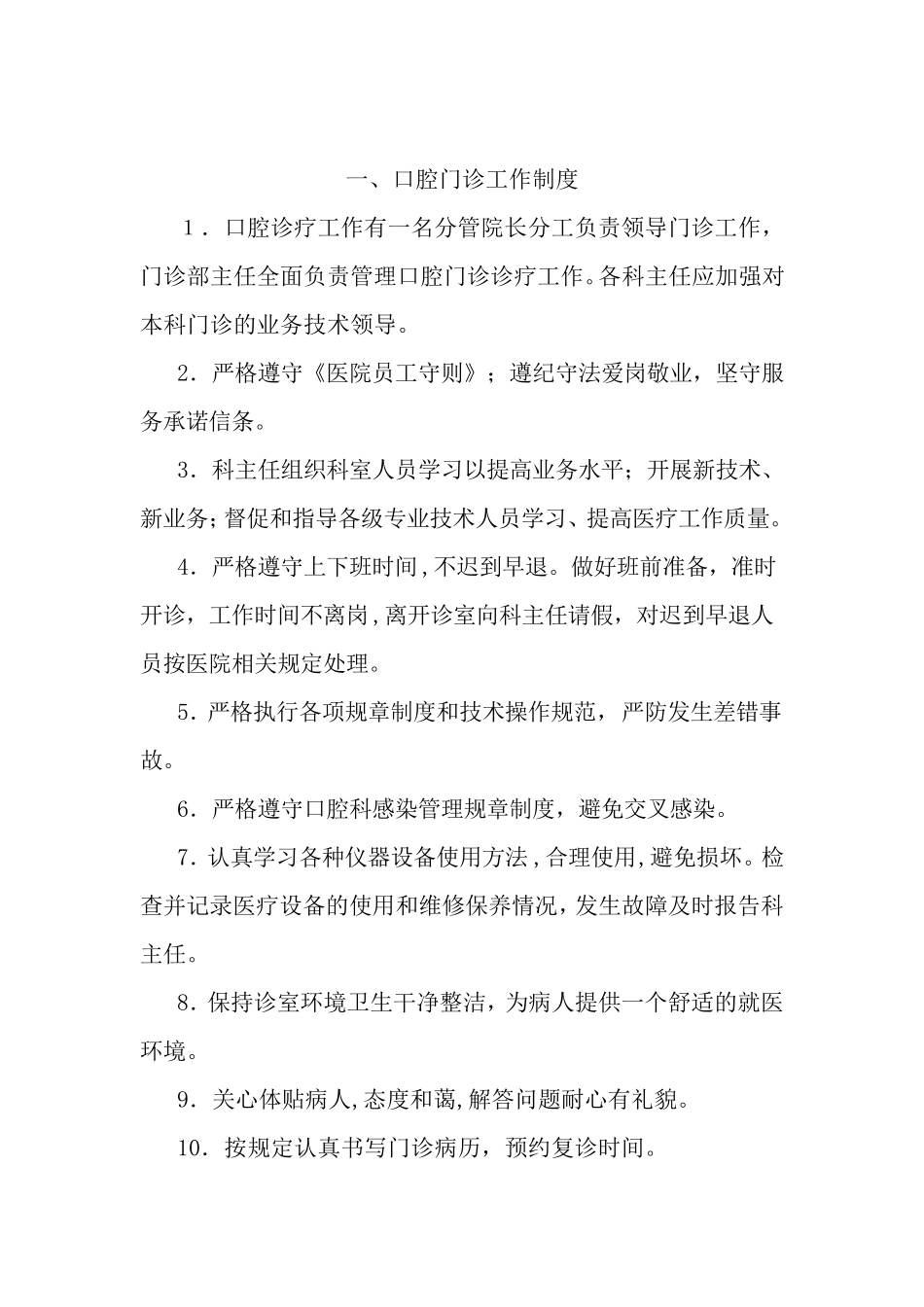 口腔门诊规章制度._第3页