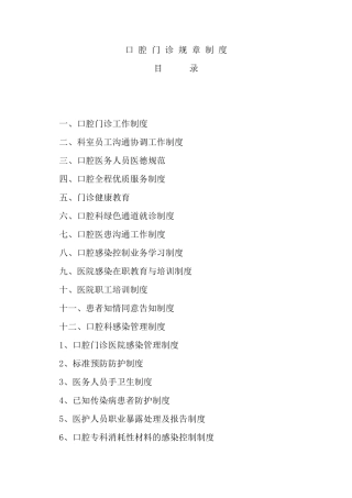 口腔门诊规章制度.