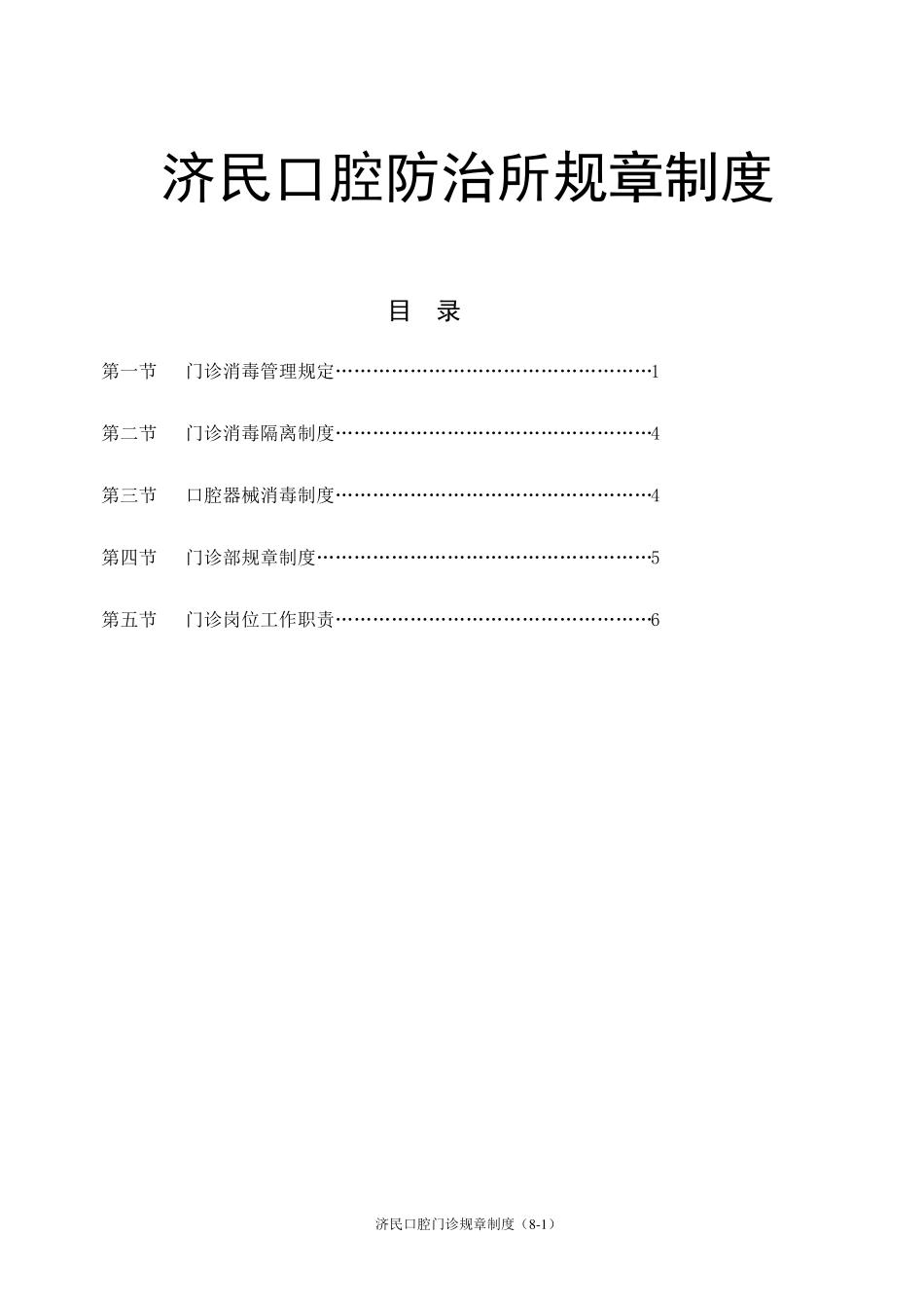 口腔门诊规章制度_第1页