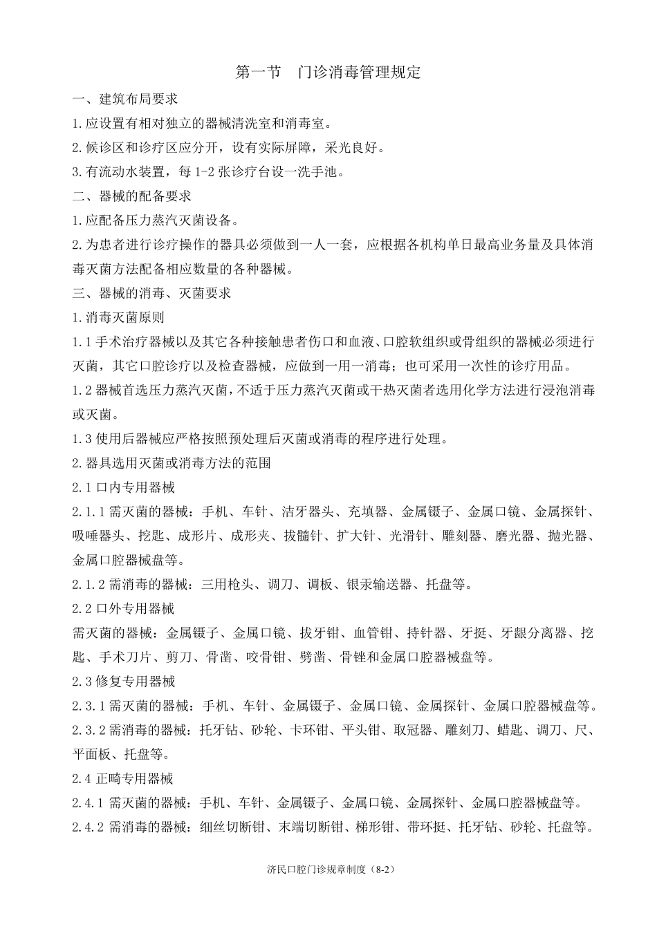 口腔门诊规章制度_第2页