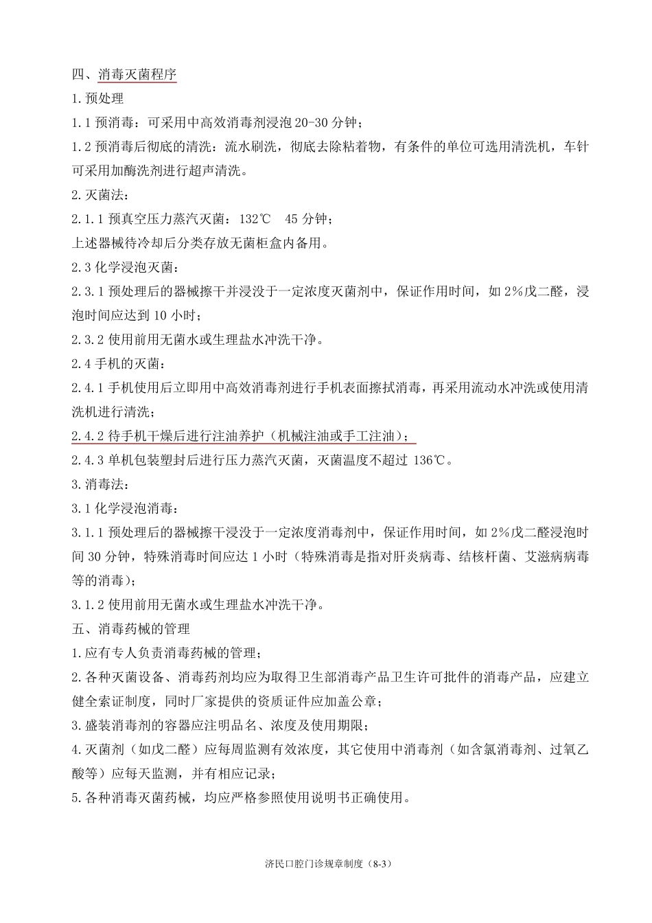 口腔门诊规章制度_第3页