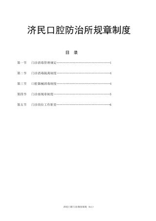 口腔门诊规章制度