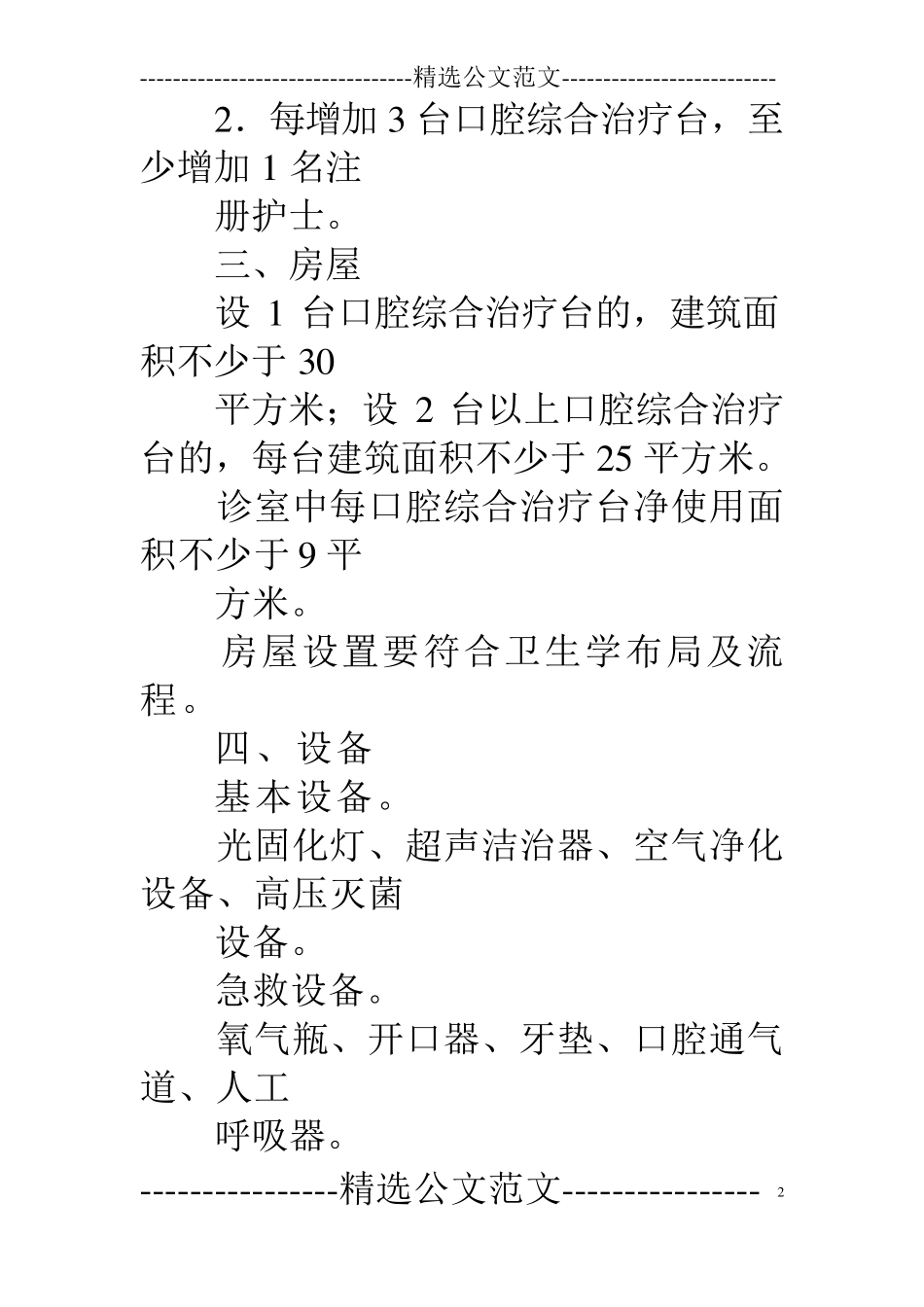 口腔门诊部设置标准_第2页