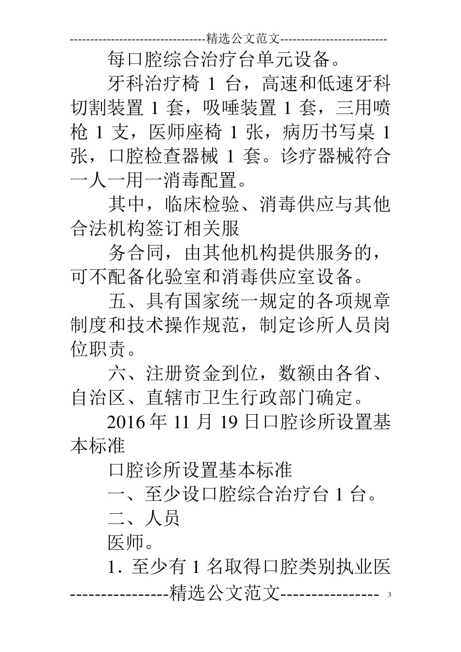 口腔门诊部设置标准_第3页