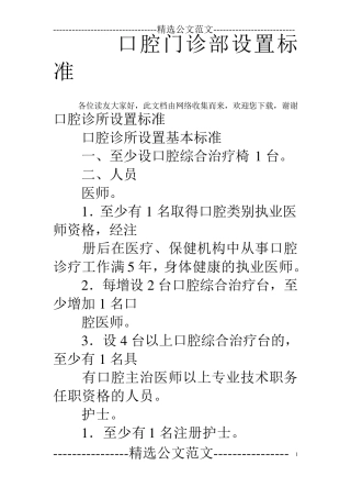 口腔门诊部设置标准