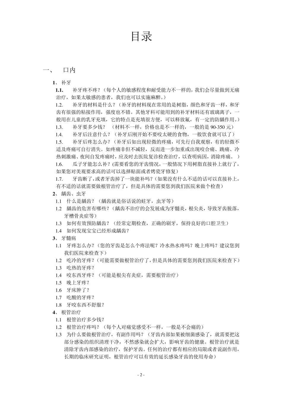 口腔问答常用话术_第2页