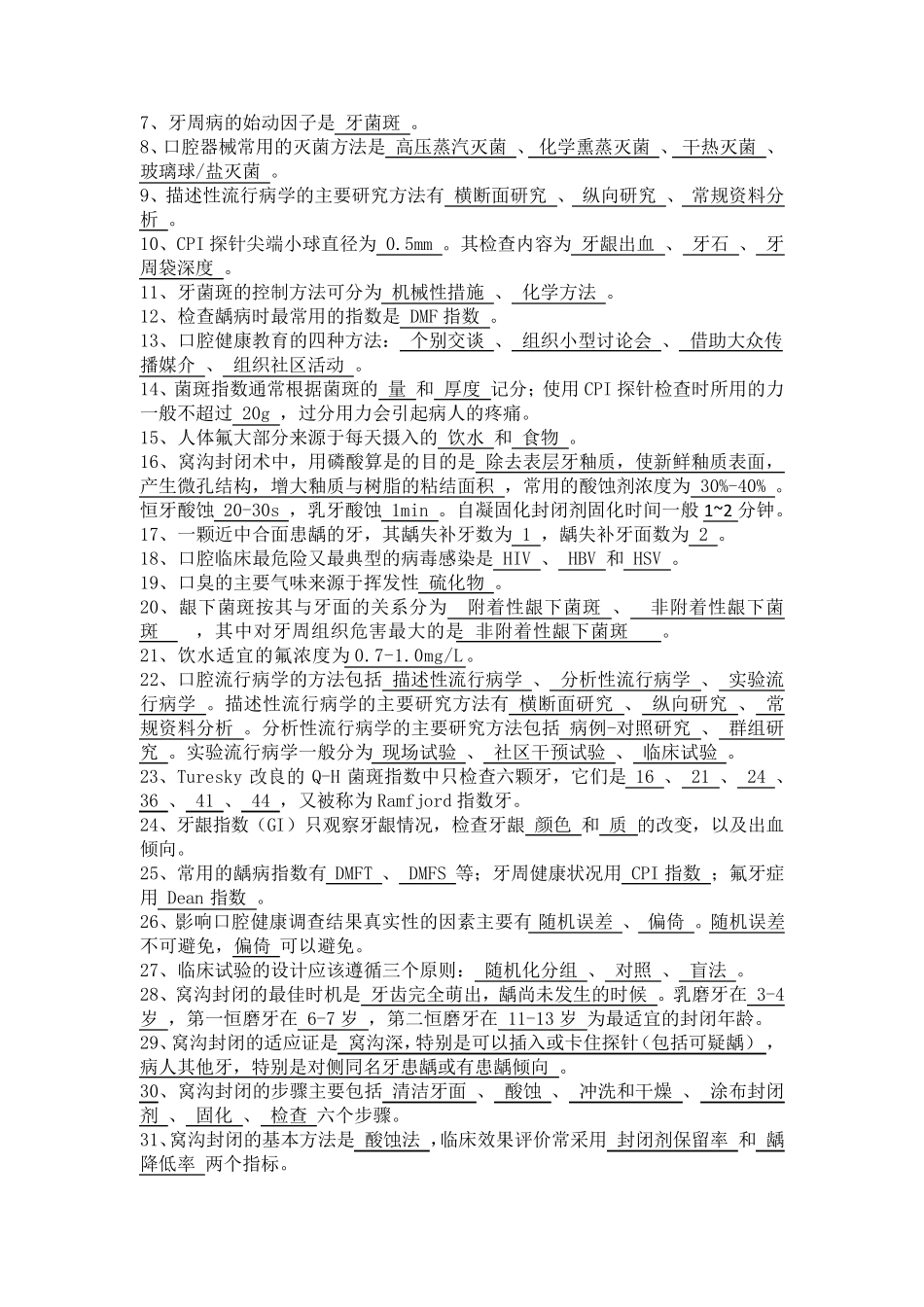 口腔预防医学_第3页