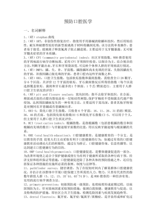 口腔预防医学