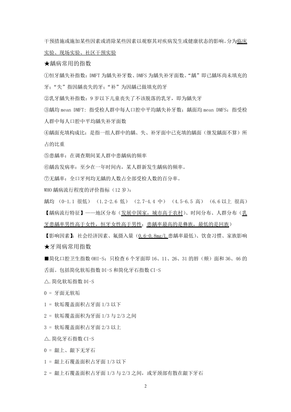 口腔预防医学个人整理_第2页